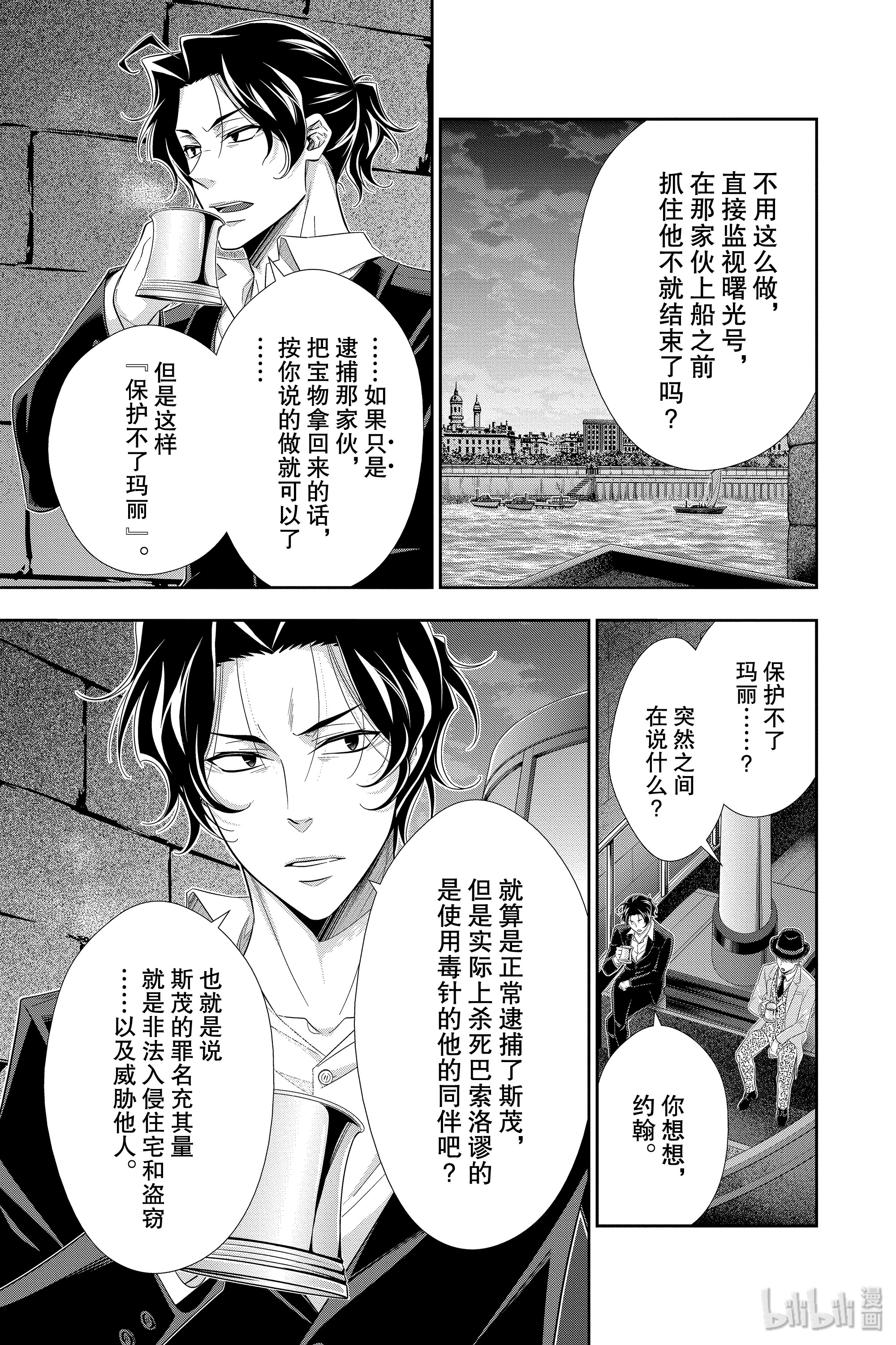 忧国的莫里亚蒂43在线观看 - 第7张