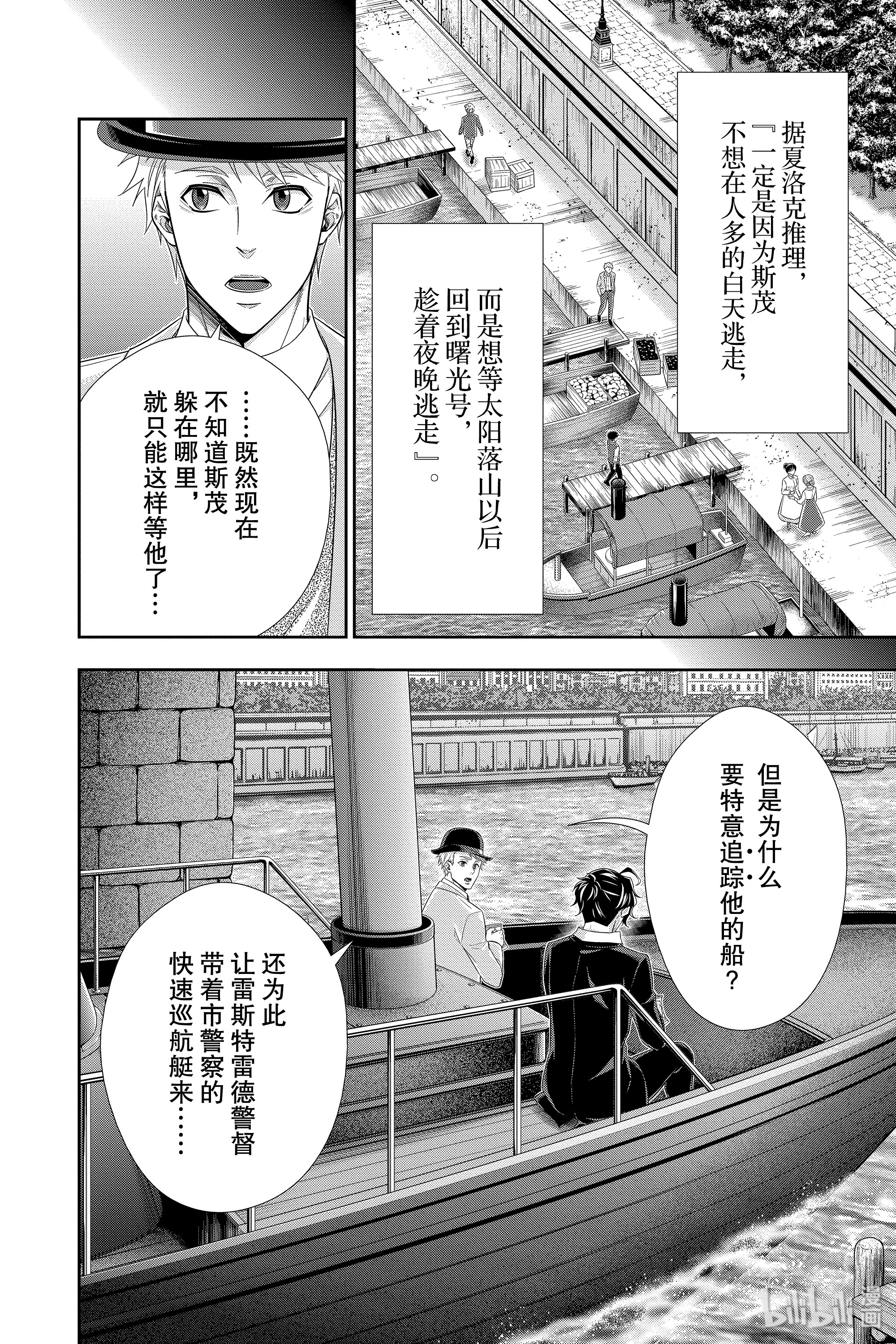 忧国的莫里亚蒂43在线观看 - 第6张