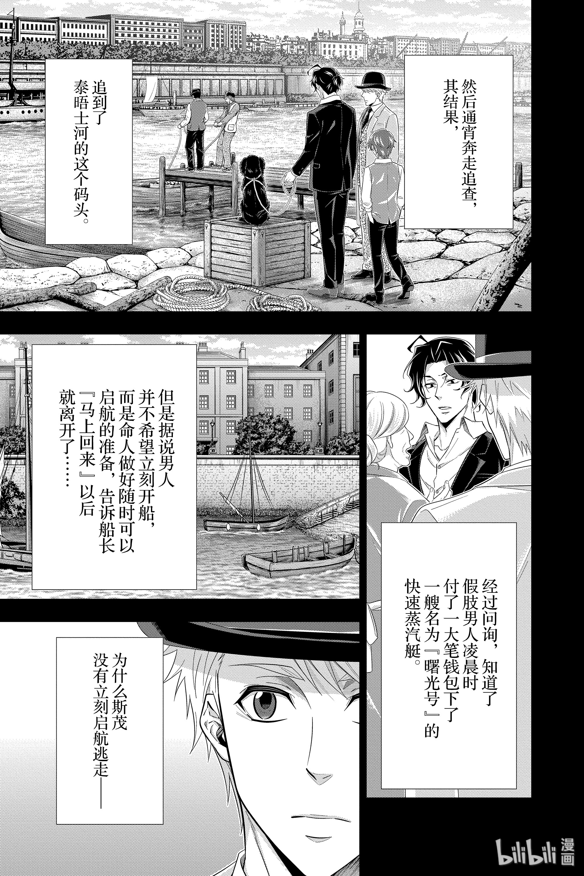 忧国的莫里亚蒂43在线观看 - 第5张