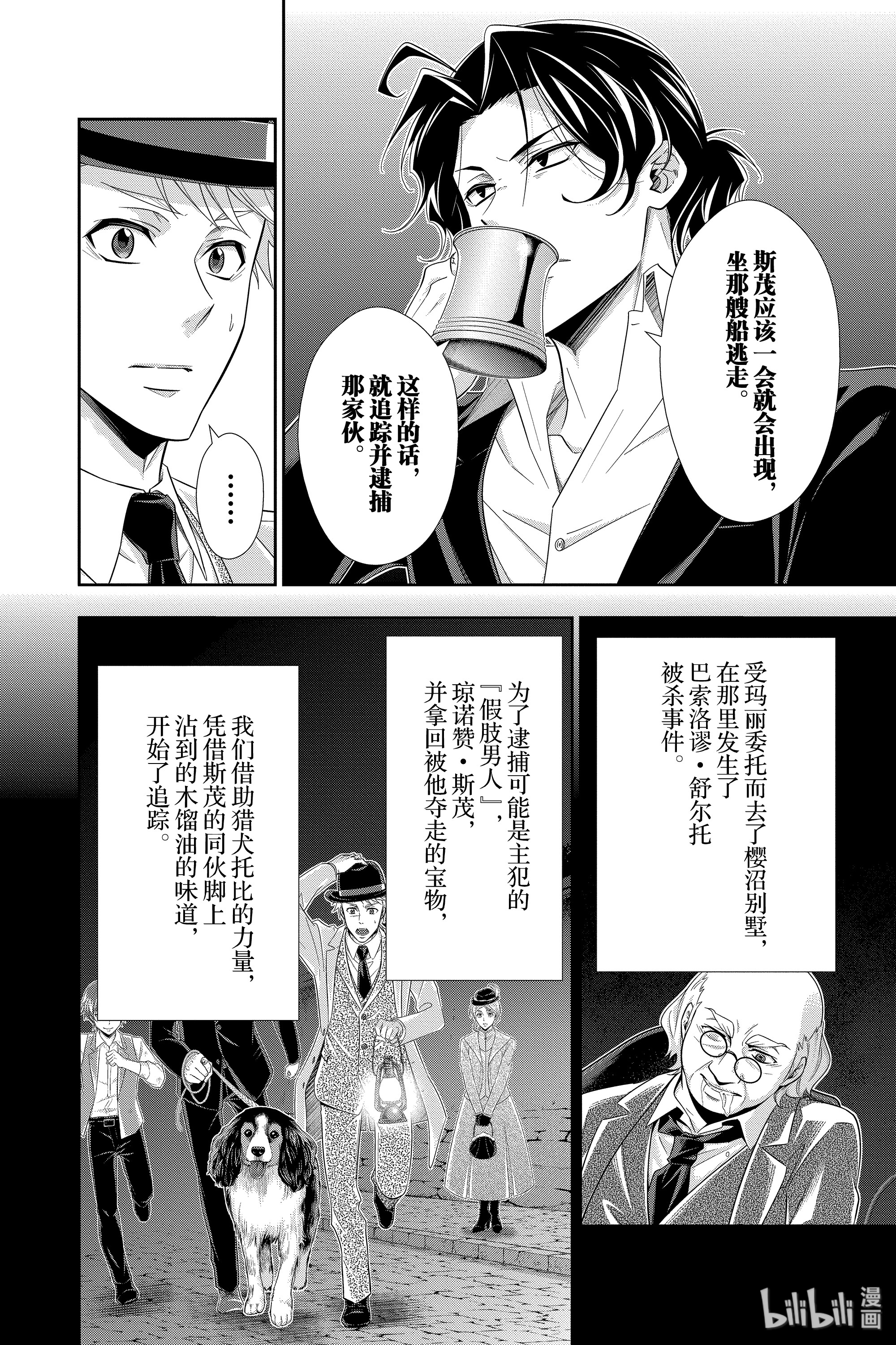 忧国的莫里亚蒂43在线观看 - 第4张