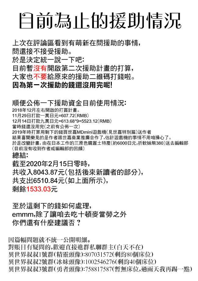 异世界叔叔22话在线观看 - 第31张