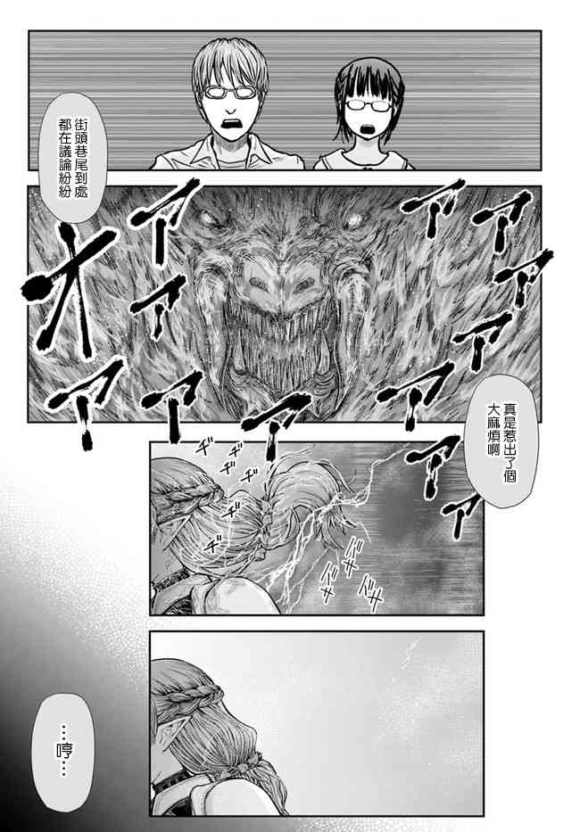 异世界叔叔22话在线观看 - 第29张