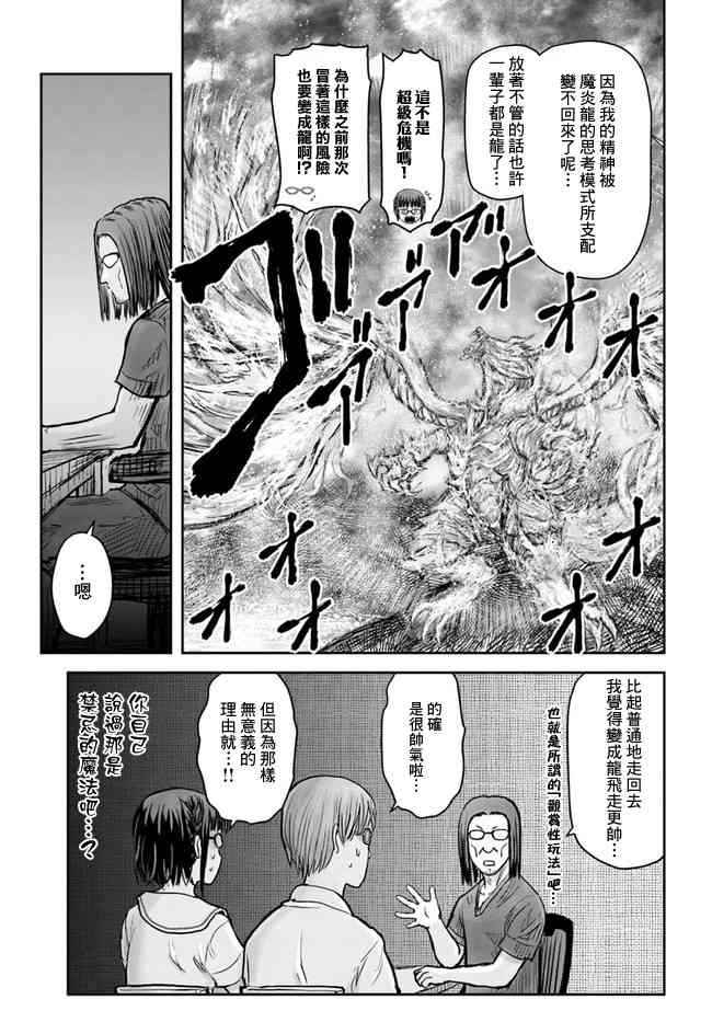 异世界叔叔22话在线观看 - 第24张