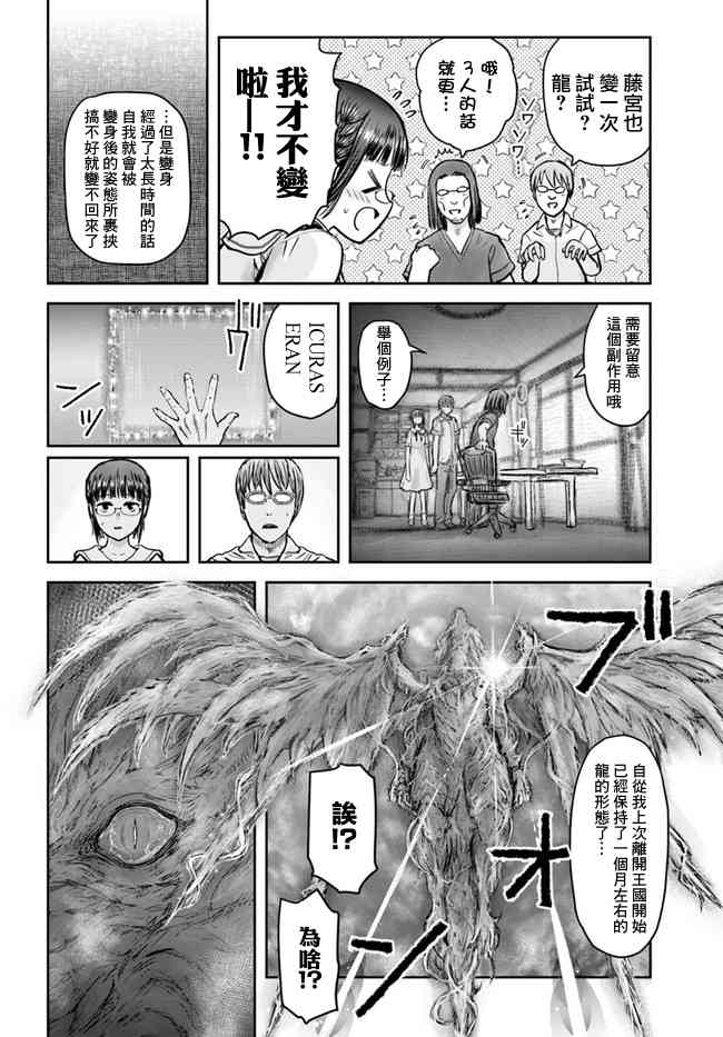 异世界叔叔22话在线观看 - 第23张