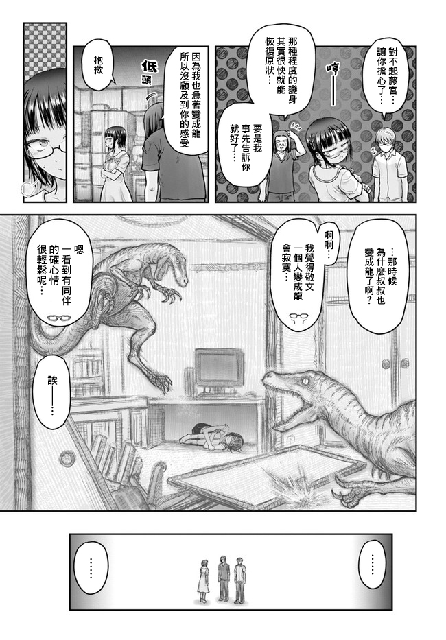 异世界叔叔22话在线观看 - 第22张