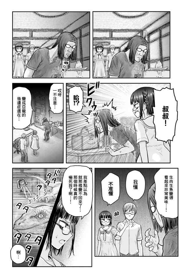 异世界叔叔22话在线观看 - 第21张