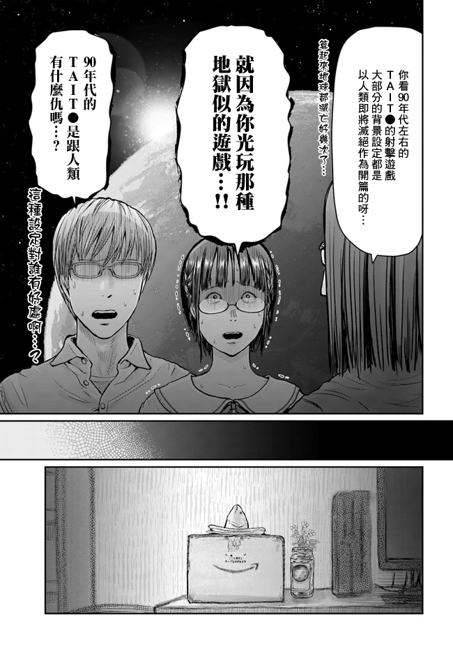 异世界叔叔22话在线观看 - 第20张