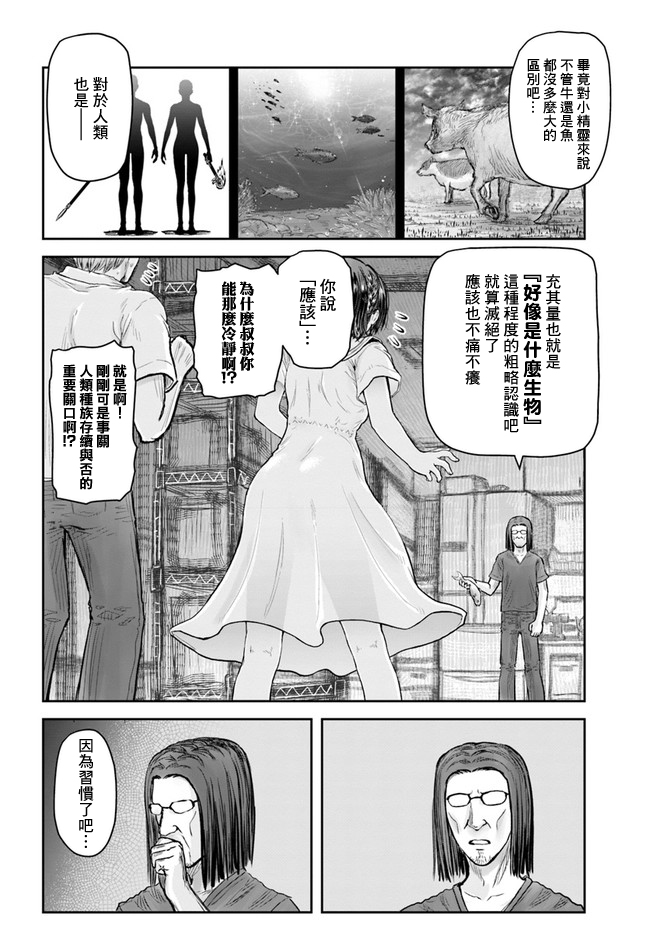 异世界叔叔22话在线观看 - 第19张