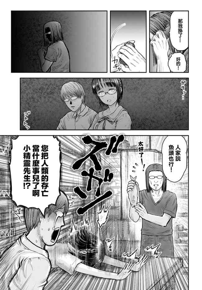 异世界叔叔22话在线观看 - 第18张