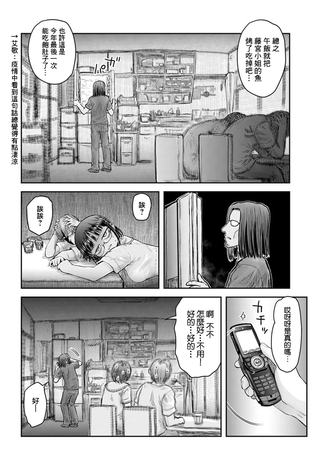 异世界叔叔22话在线观看 - 第17张