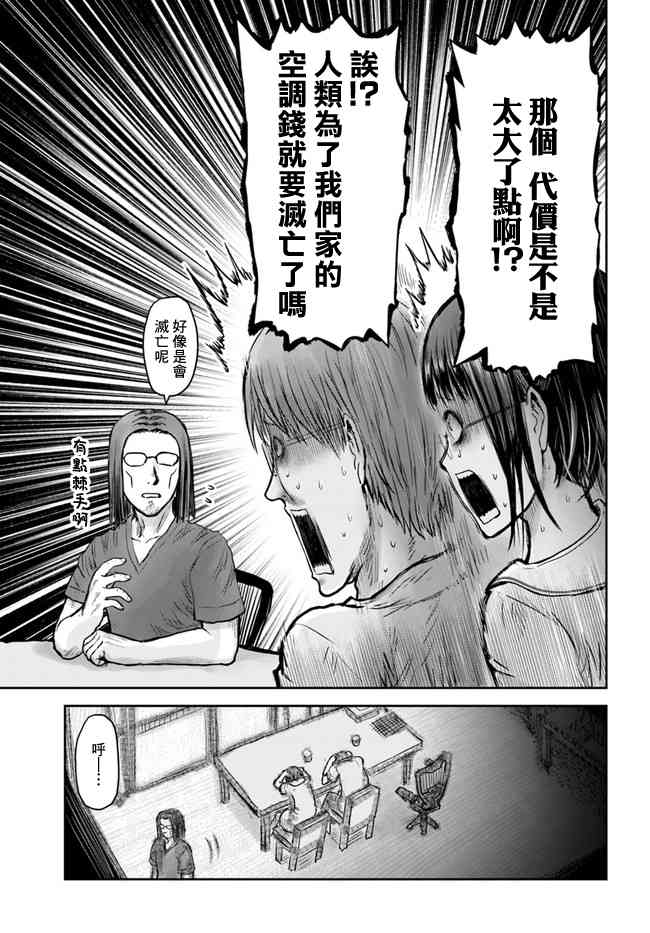 异世界叔叔22话在线观看 - 第16张