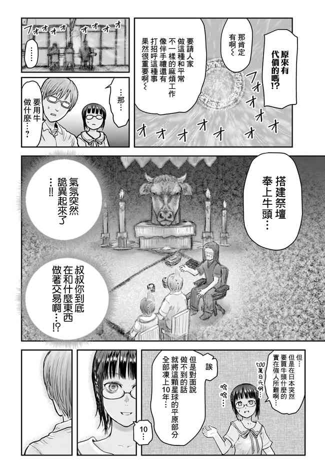 异世界叔叔22话在线观看 - 第15张