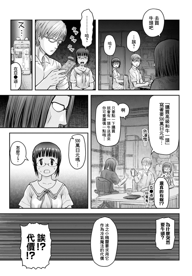 异世界叔叔22话在线观看 - 第14张