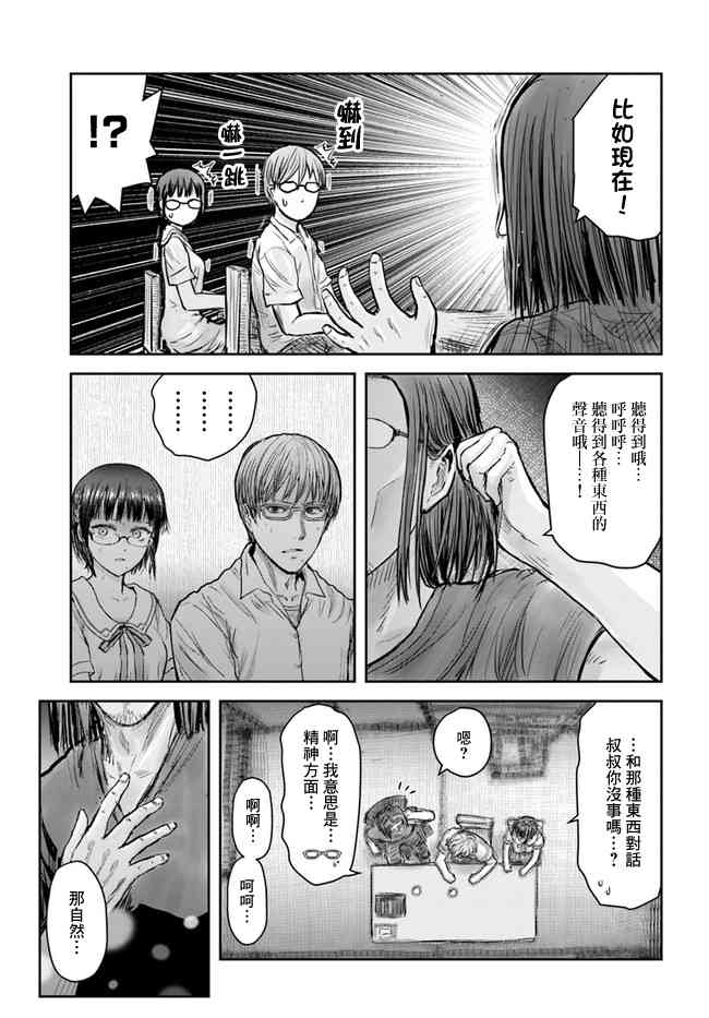 异世界叔叔22话在线观看 - 第12张