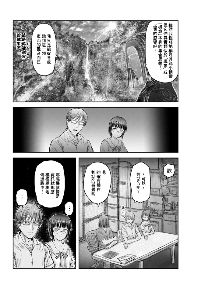 异世界叔叔22话在线观看 - 第11张