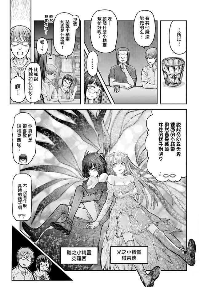 异世界叔叔22话在线观看 - 第10张