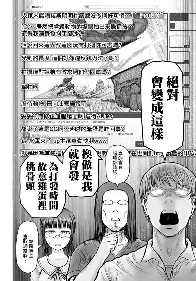 异世界叔叔22话在线观看 - 第9张