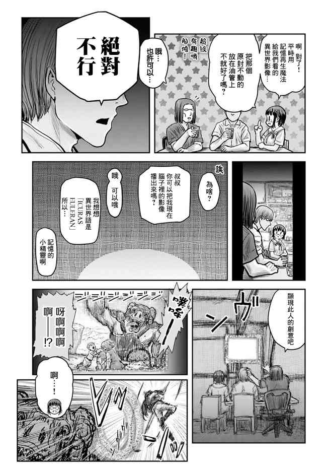 异世界叔叔22话在线观看 - 第8张