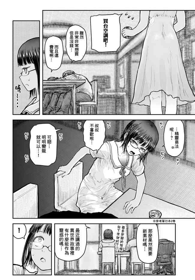 异世界叔叔22话在线观看 - 第7张