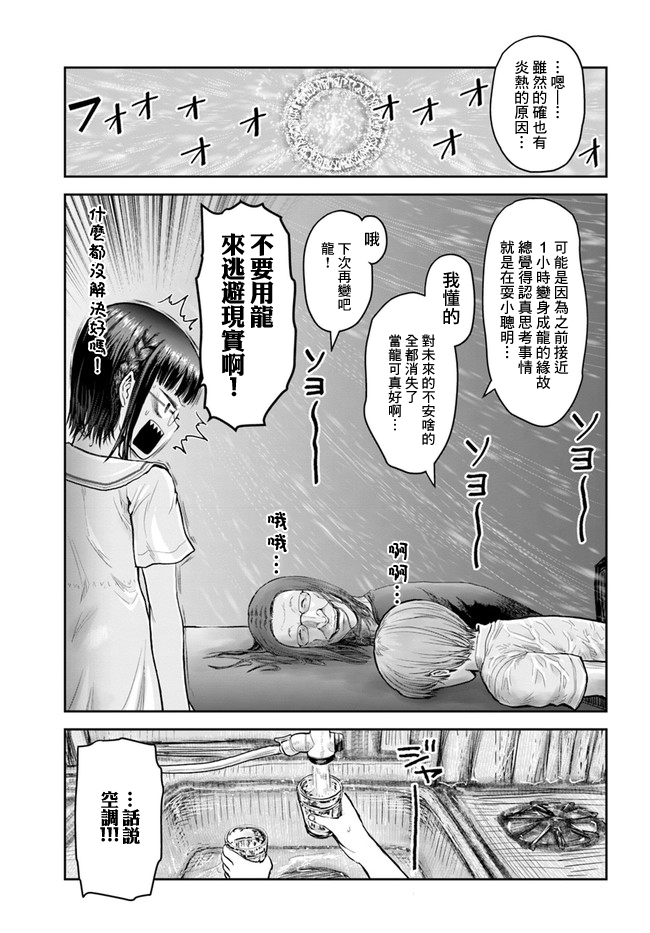 异世界叔叔22话在线观看 - 第6张
