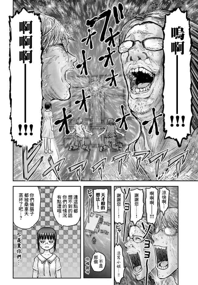 异世界叔叔22话在线观看 - 第5张