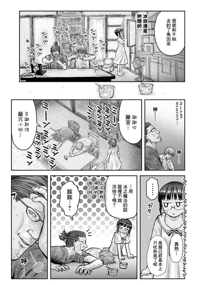 异世界叔叔22话在线观看 - 第4张