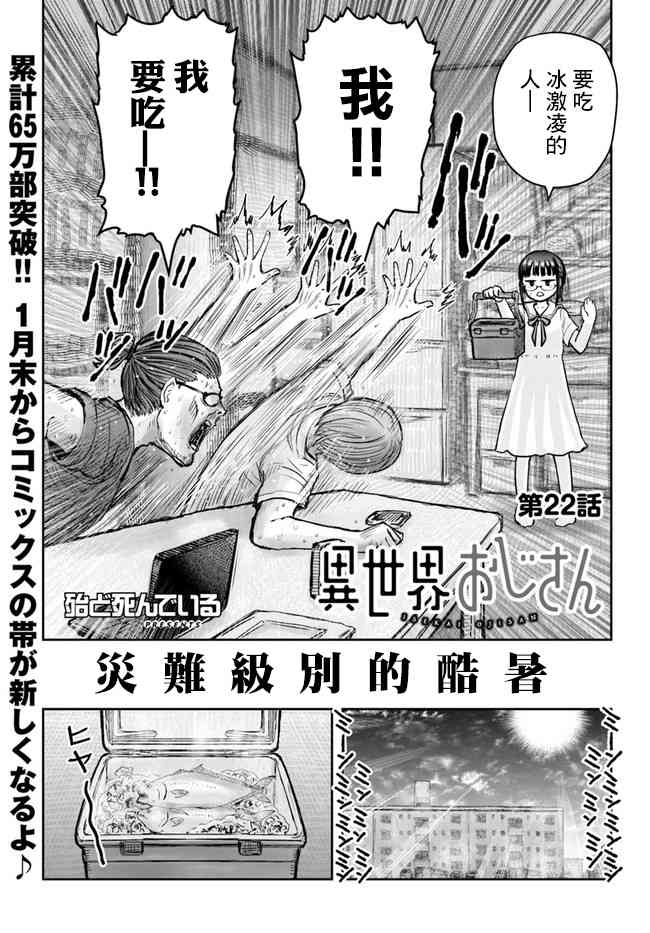 异世界叔叔22话在线观看 - 第3张