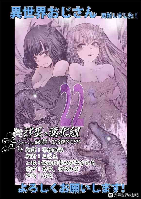 异世界叔叔22话在线观看 - 第1张