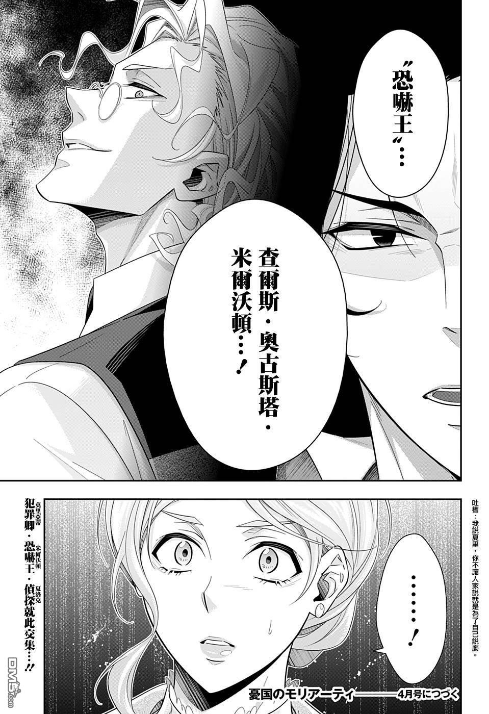 忧国的莫里亚蒂第43话在线观看 - 第46张