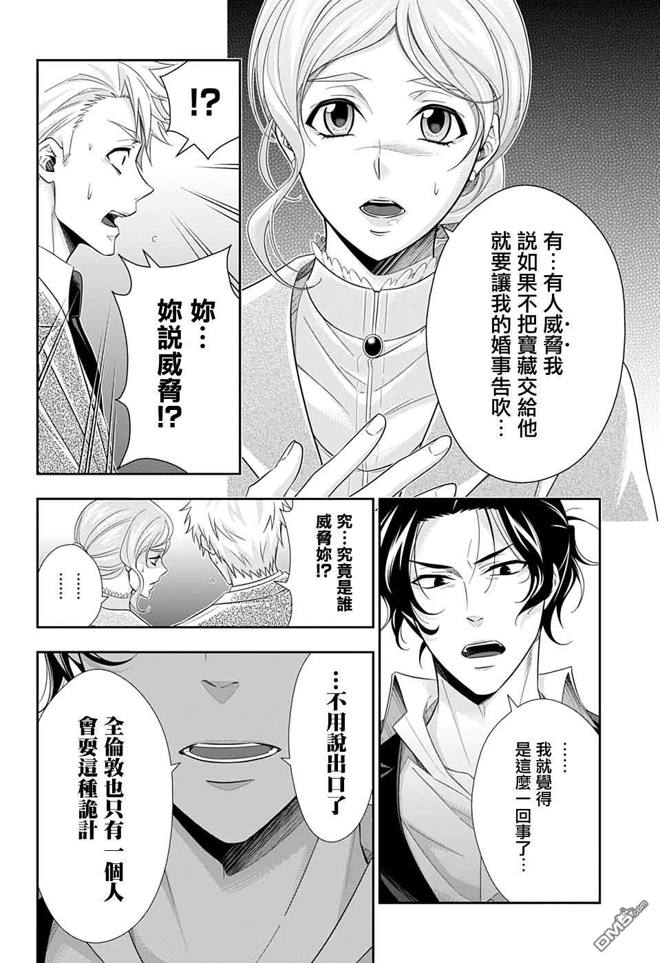 忧国的莫里亚蒂第43话在线观看 - 第45张