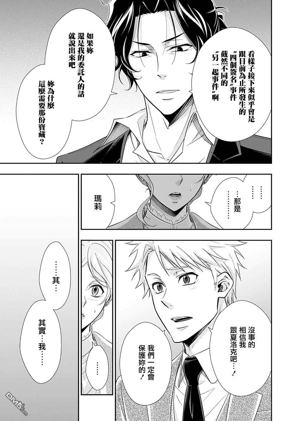 忧国的莫里亚蒂第43话在线观看 - 第44张
