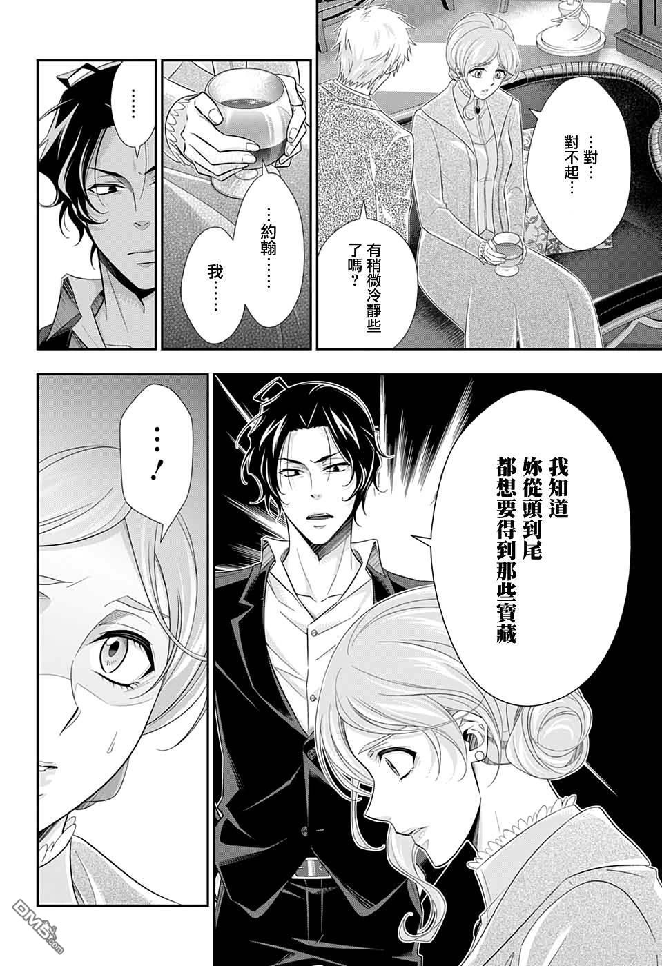 忧国的莫里亚蒂第43话在线观看 - 第43张