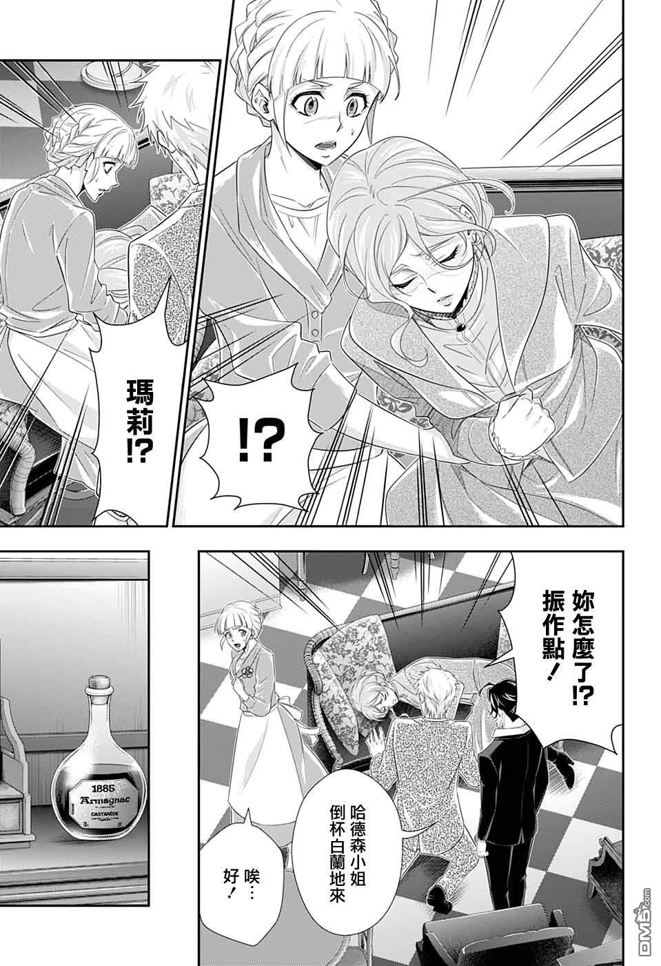 忧国的莫里亚蒂第43话在线观看 - 第42张