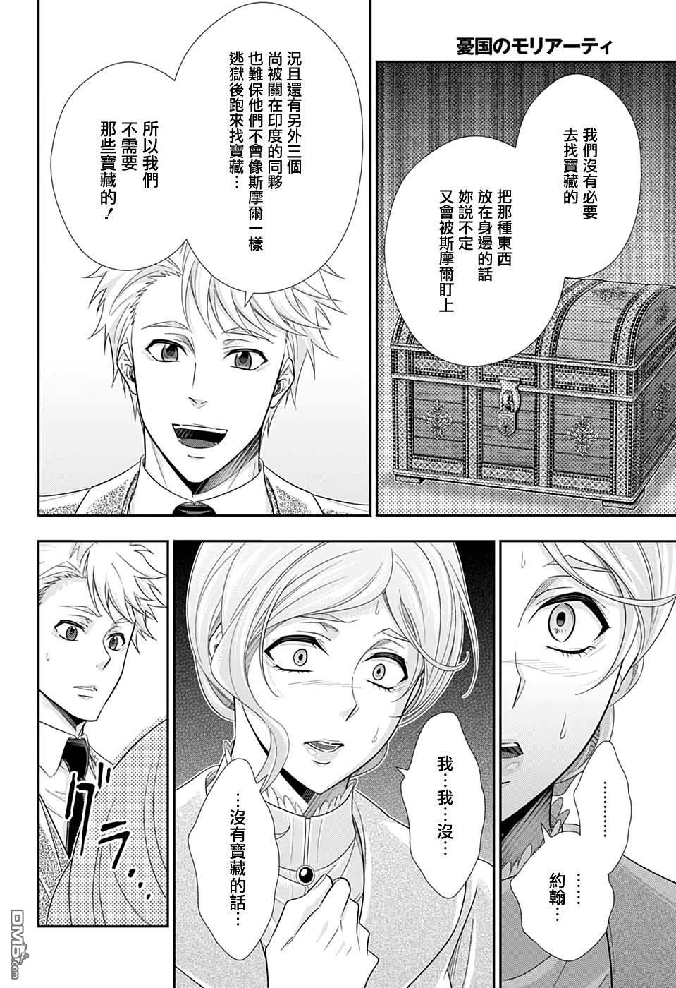 忧国的莫里亚蒂第43话在线观看 - 第41张