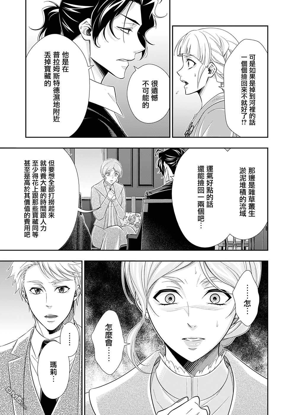 忧国的莫里亚蒂第43话在线观看 - 第40张