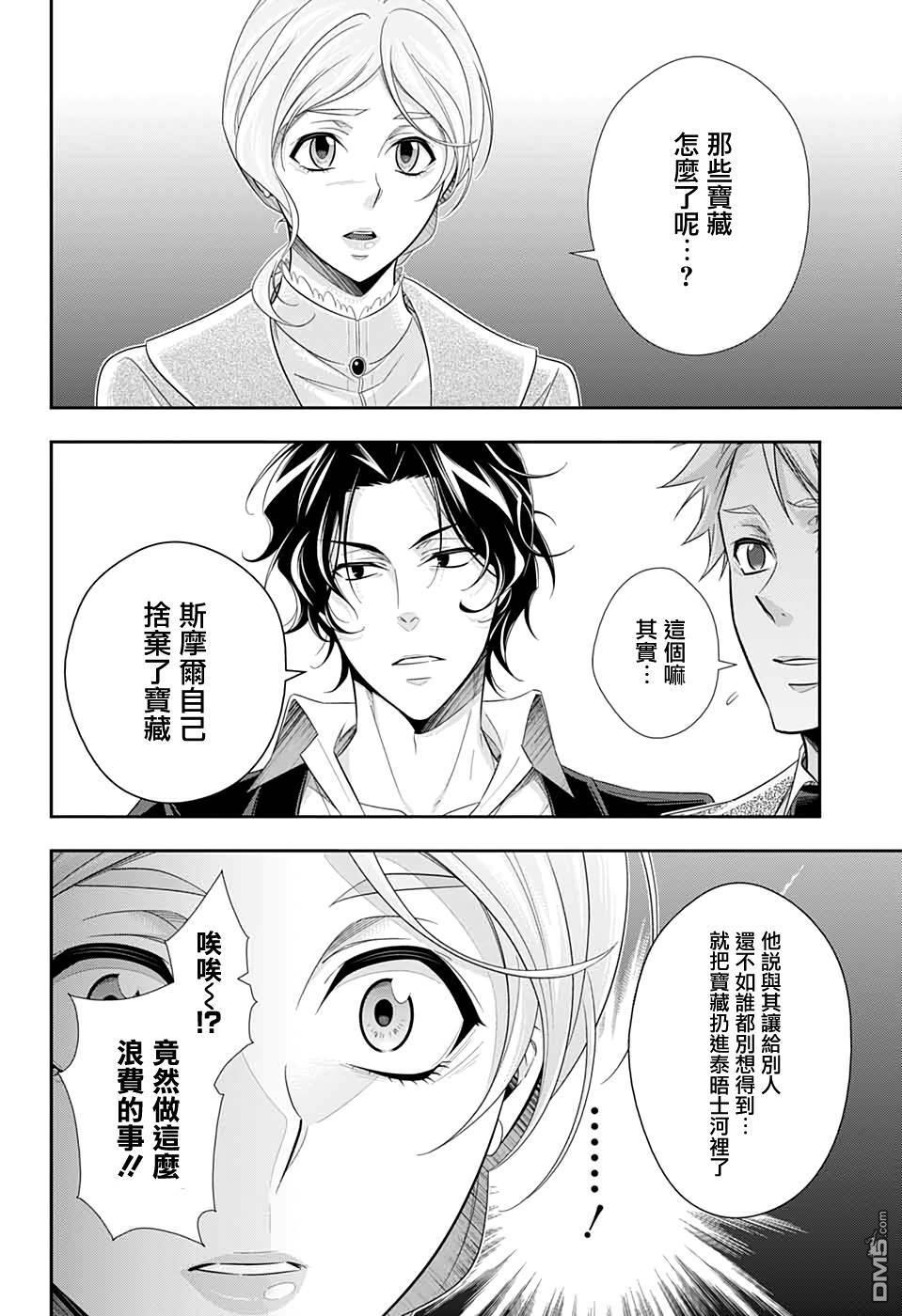 忧国的莫里亚蒂第43话在线观看 - 第39张