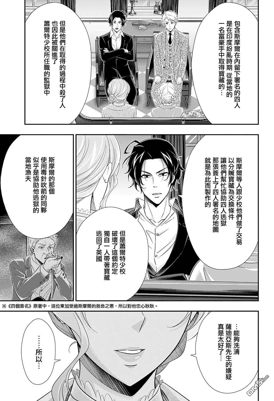 忧国的莫里亚蒂第43话在线观看 - 第38张
