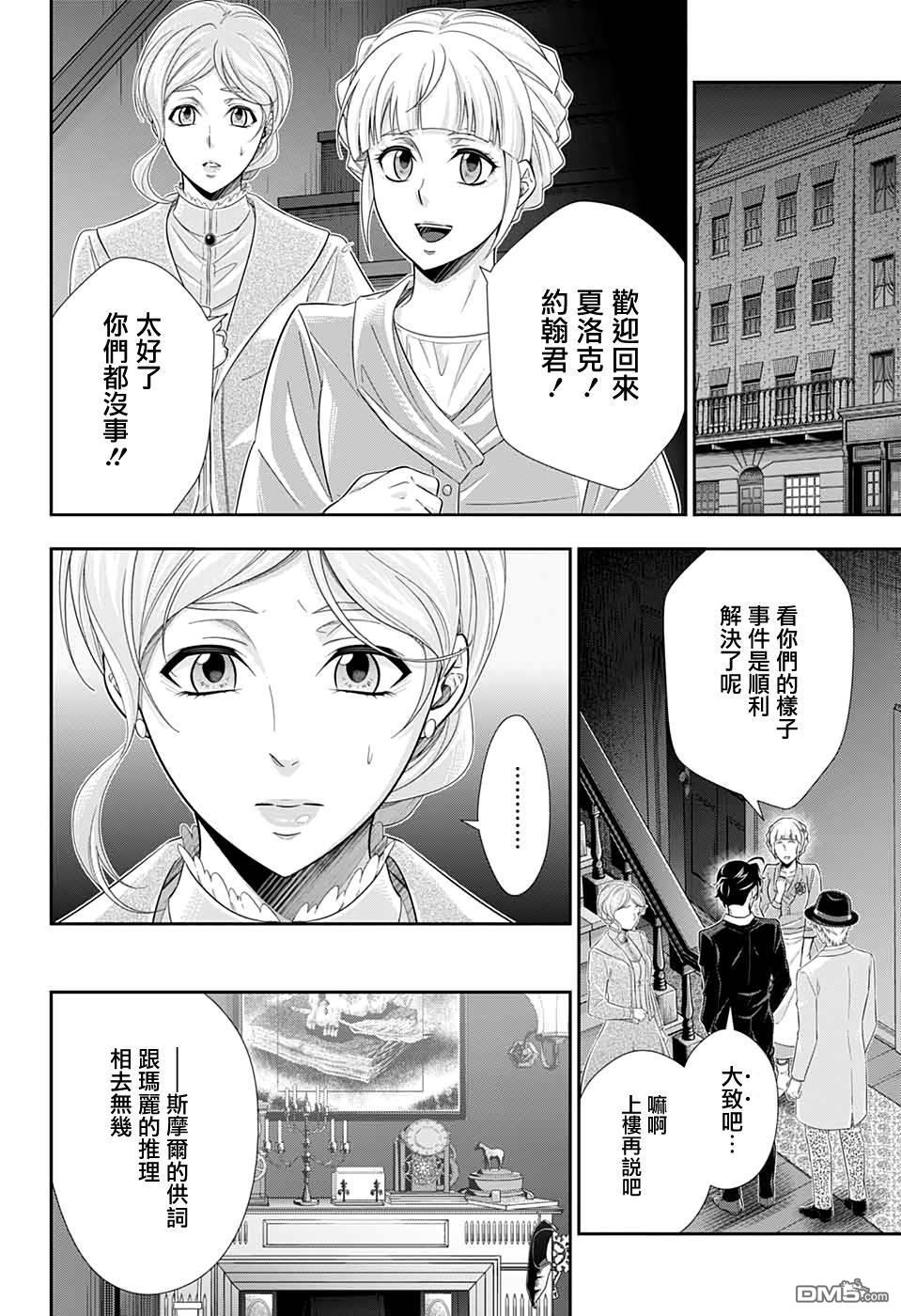 忧国的莫里亚蒂第43话在线观看 - 第37张