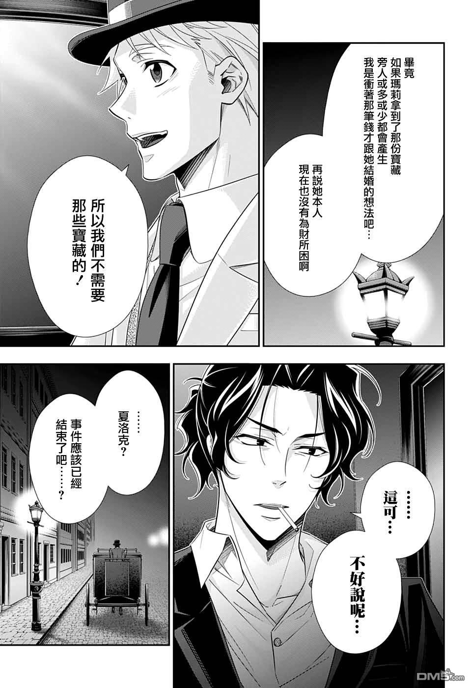 忧国的莫里亚蒂第43话在线观看 - 第36张
