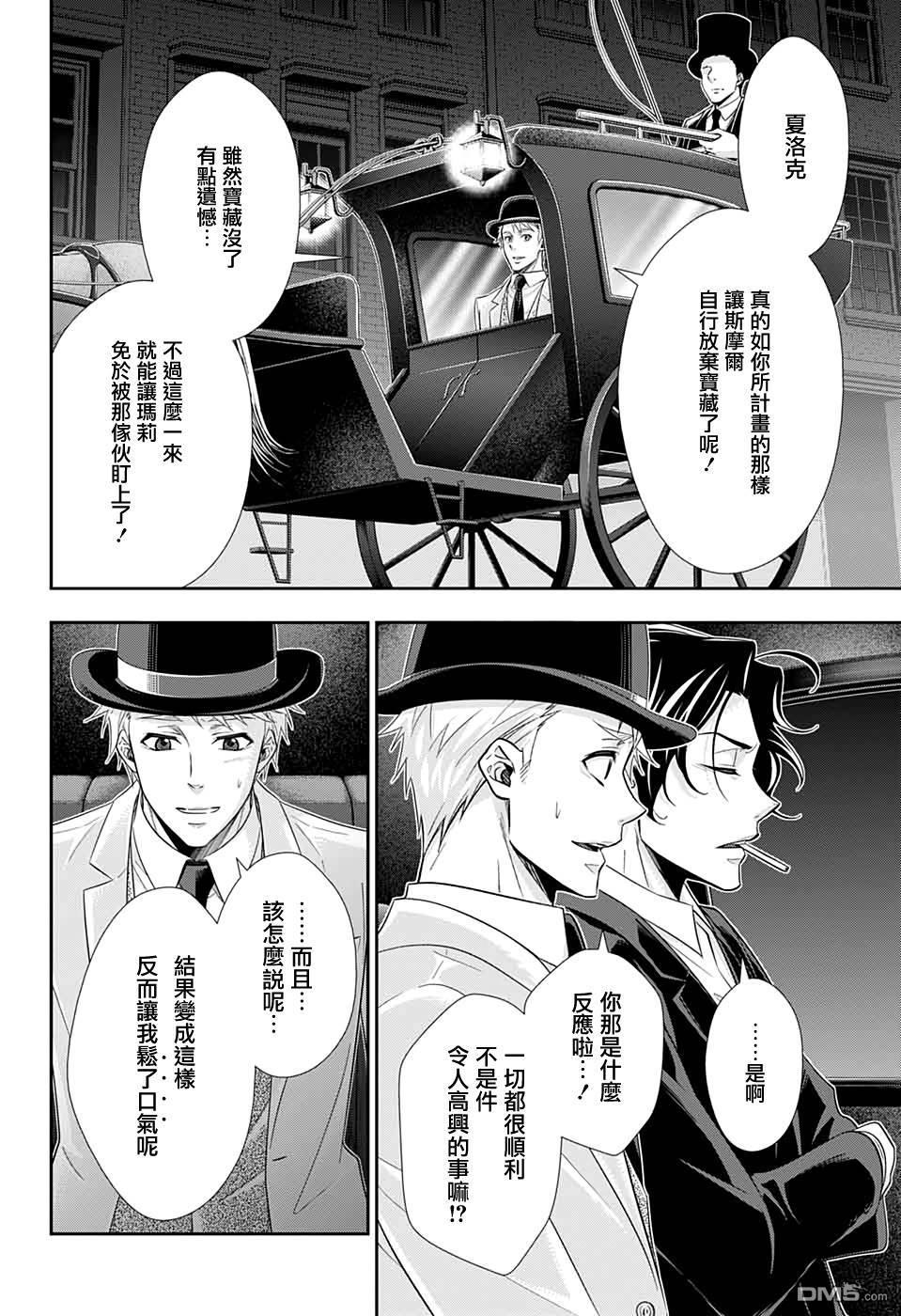 忧国的莫里亚蒂第43话在线观看 - 第35张