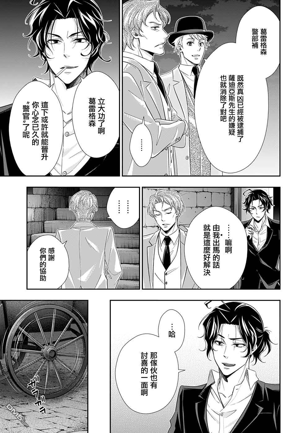 忧国的莫里亚蒂第43话在线观看 - 第34张