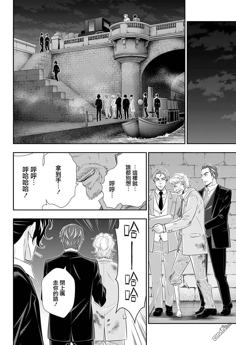 忧国的莫里亚蒂第43话在线观看 - 第33张