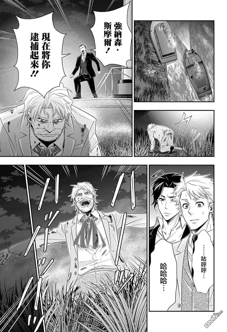忧国的莫里亚蒂第43话在线观看 - 第32张