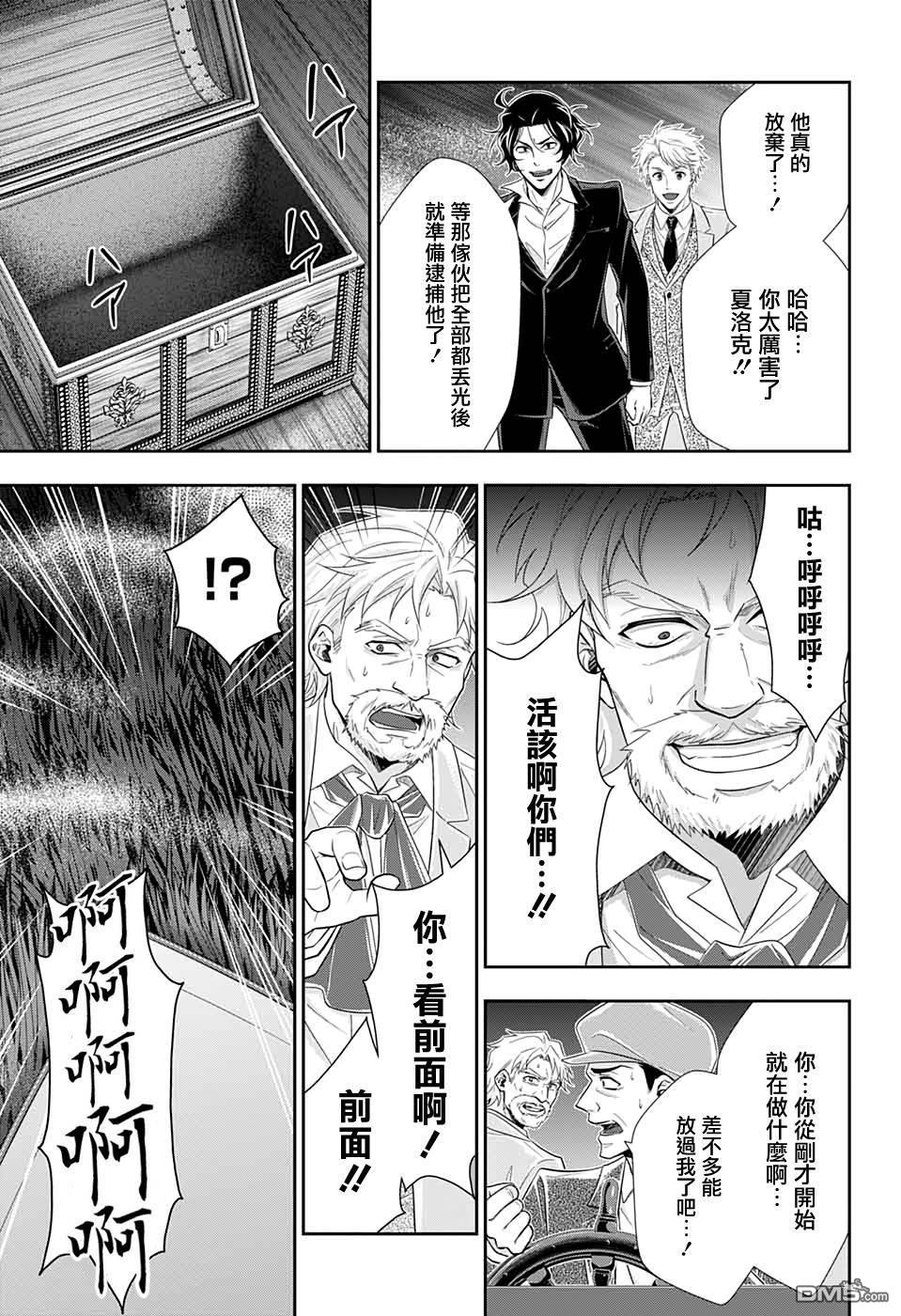 忧国的莫里亚蒂第43话在线观看 - 第30张