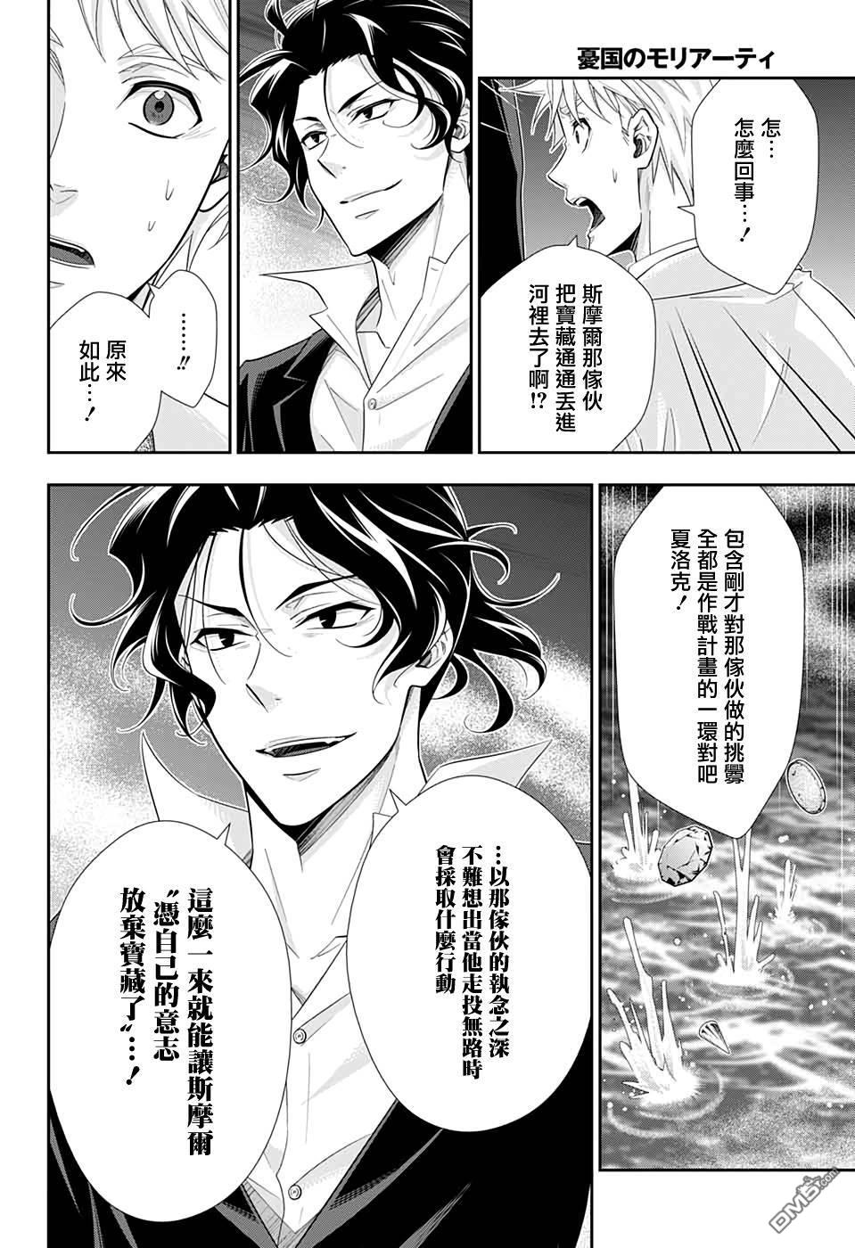 忧国的莫里亚蒂第43话在线观看 - 第29张
