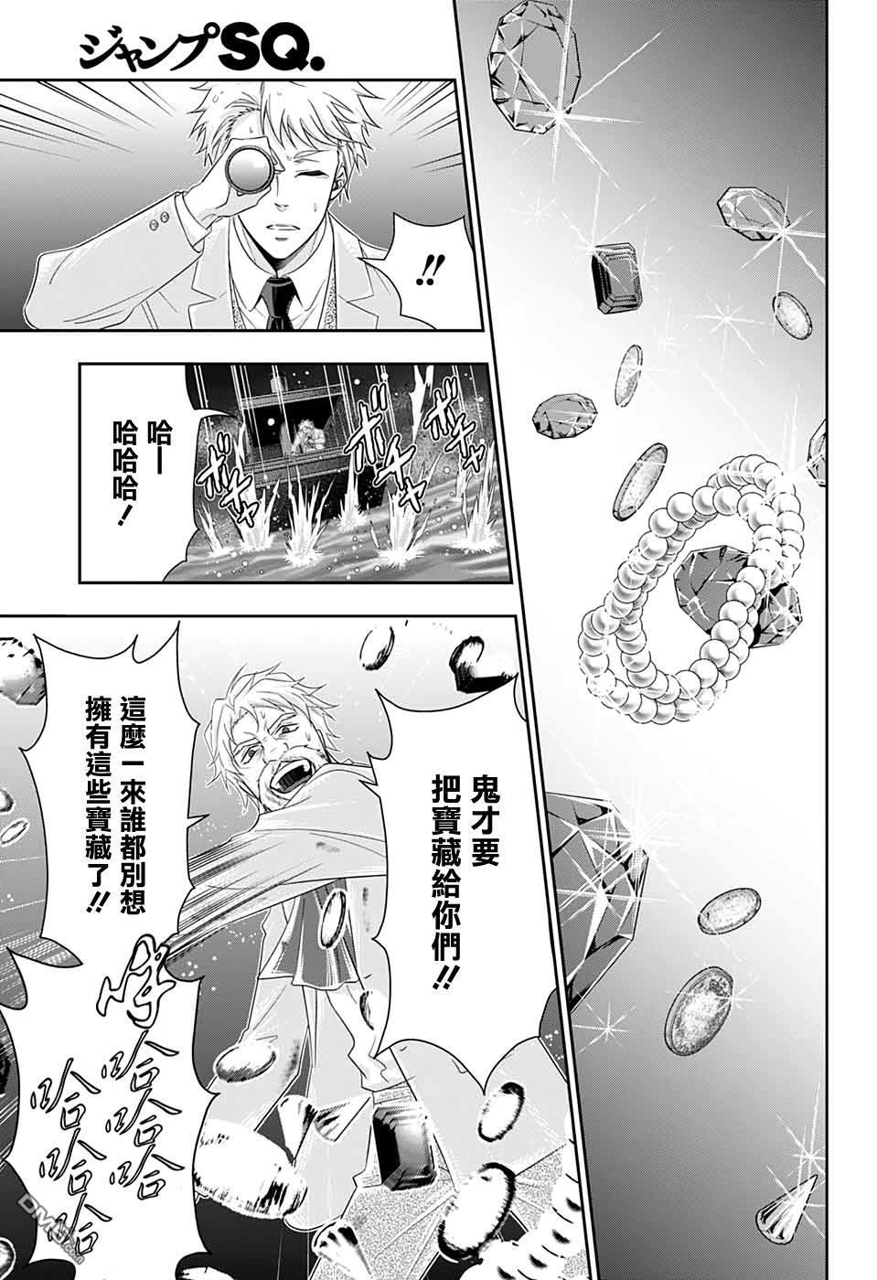 忧国的莫里亚蒂第43话在线观看 - 第28张