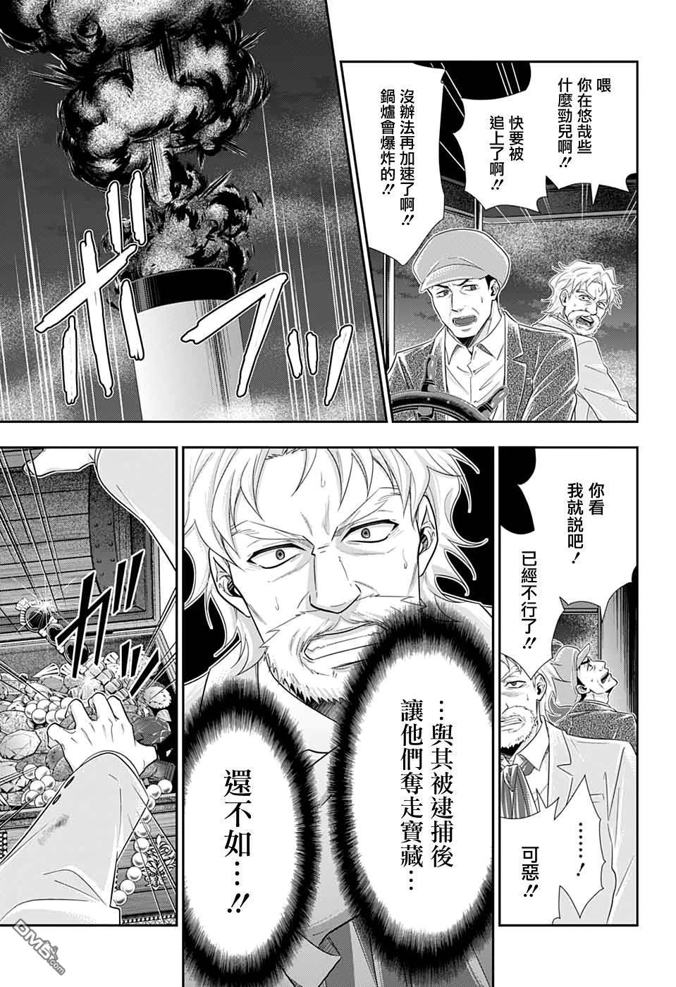 忧国的莫里亚蒂第43话在线观看 - 第26张