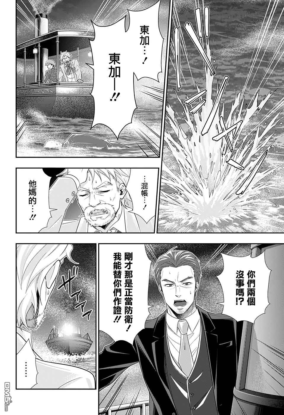 忧国的莫里亚蒂第43话在线观看 - 第25张