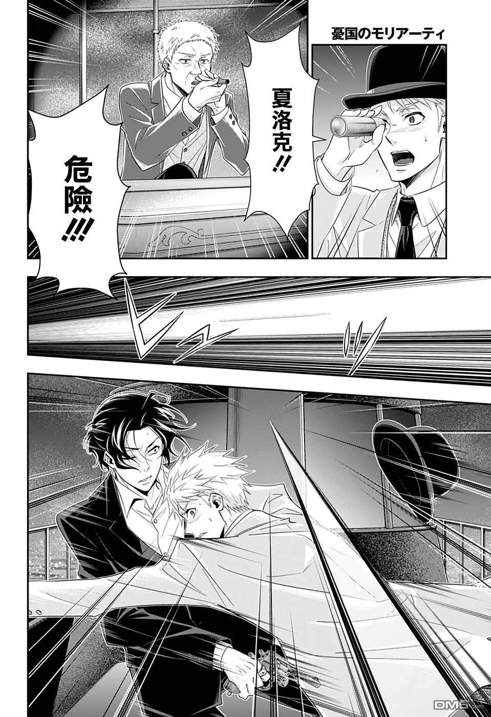 忧国的莫里亚蒂第43话在线观看 - 第23张