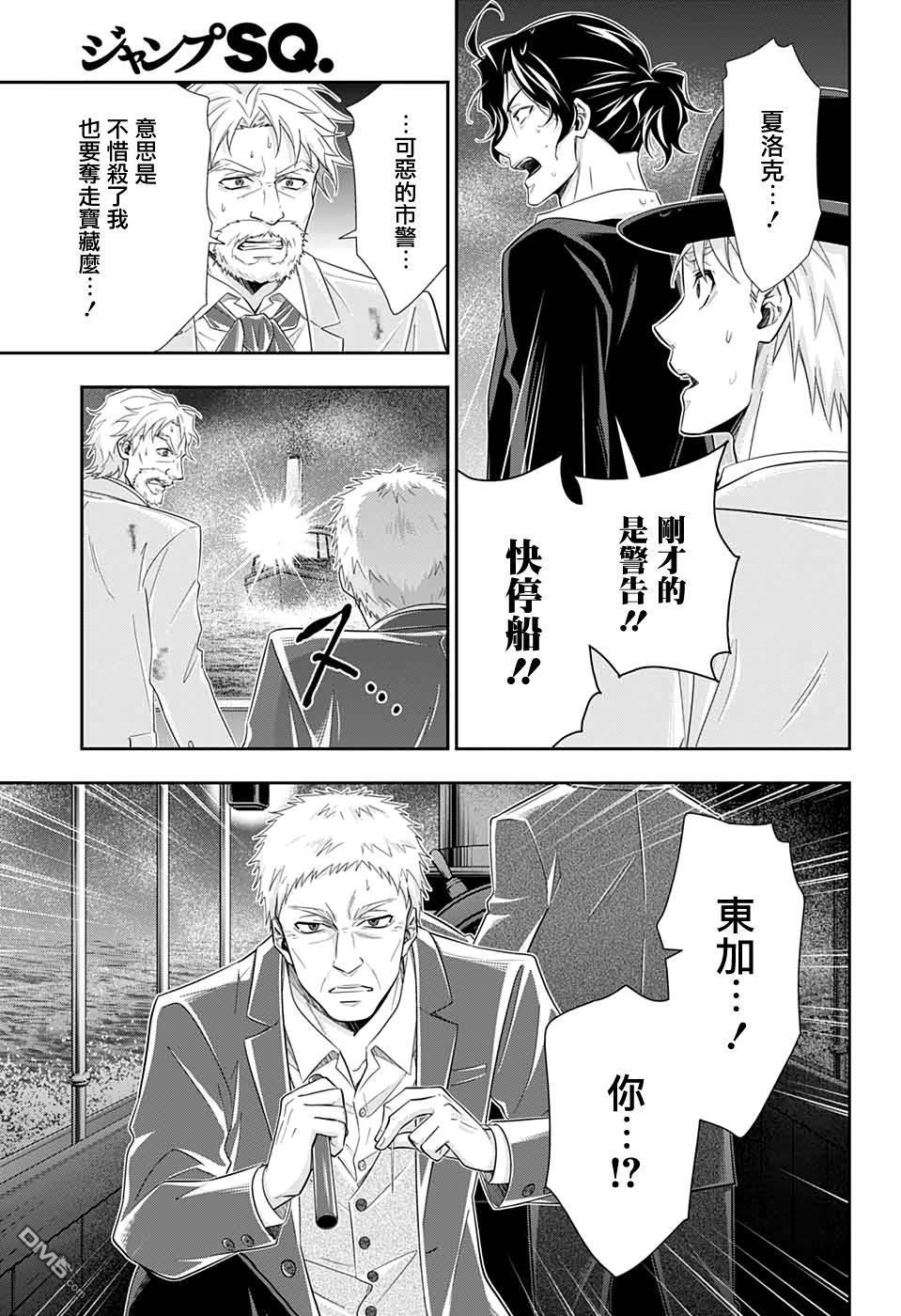 忧国的莫里亚蒂第43话在线观看 - 第22张